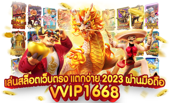 สล็อตเว็บตรง 2023 มือถือ